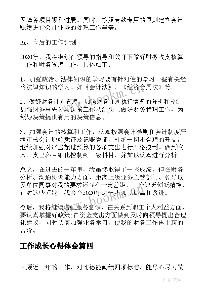 最新工作成长心得体会(模板8篇)