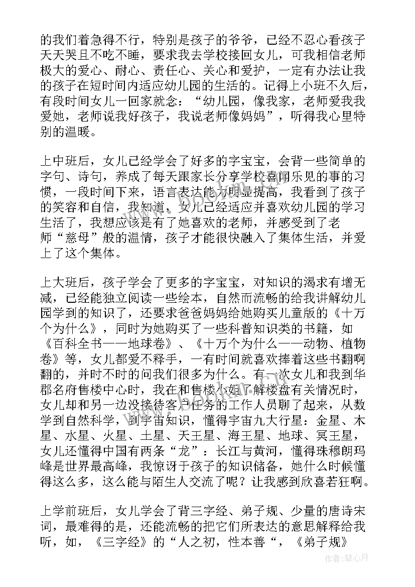 毕业幼儿园老师感谢信 幼儿园毕业给老师的感谢信(实用5篇)