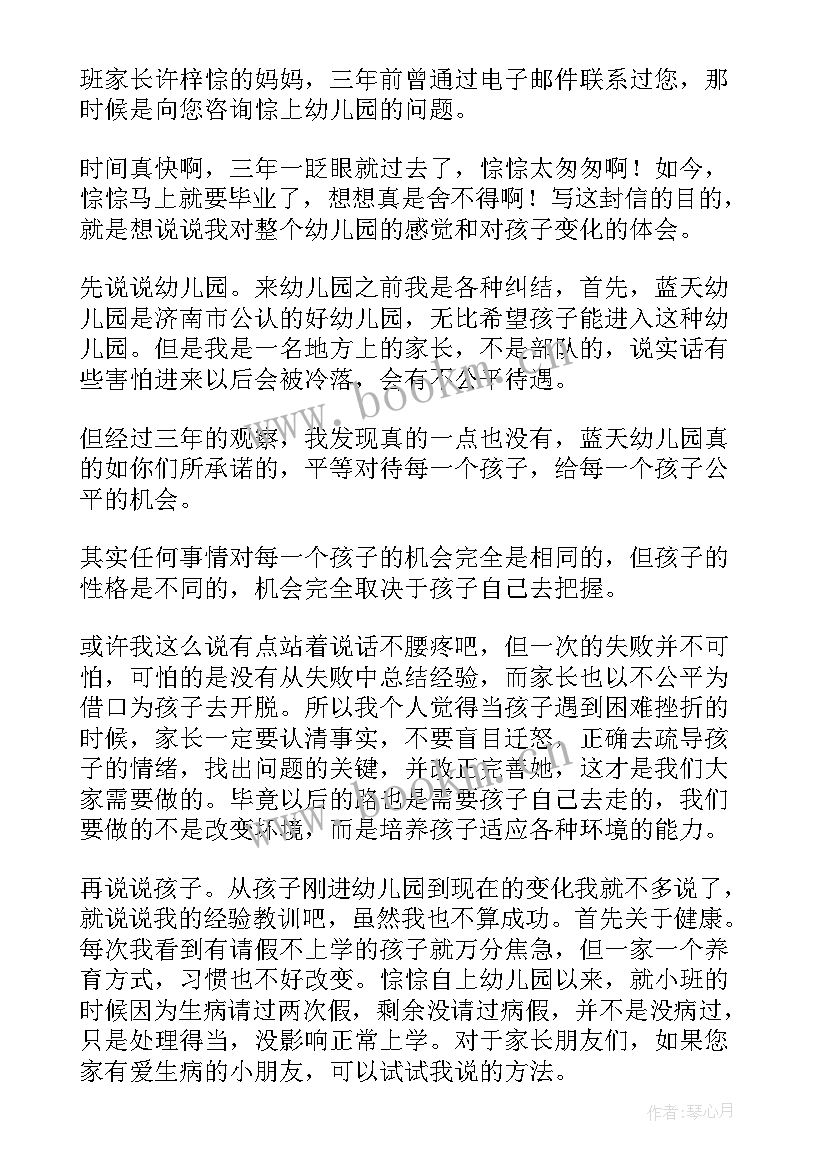 毕业幼儿园老师感谢信 幼儿园毕业给老师的感谢信(实用5篇)