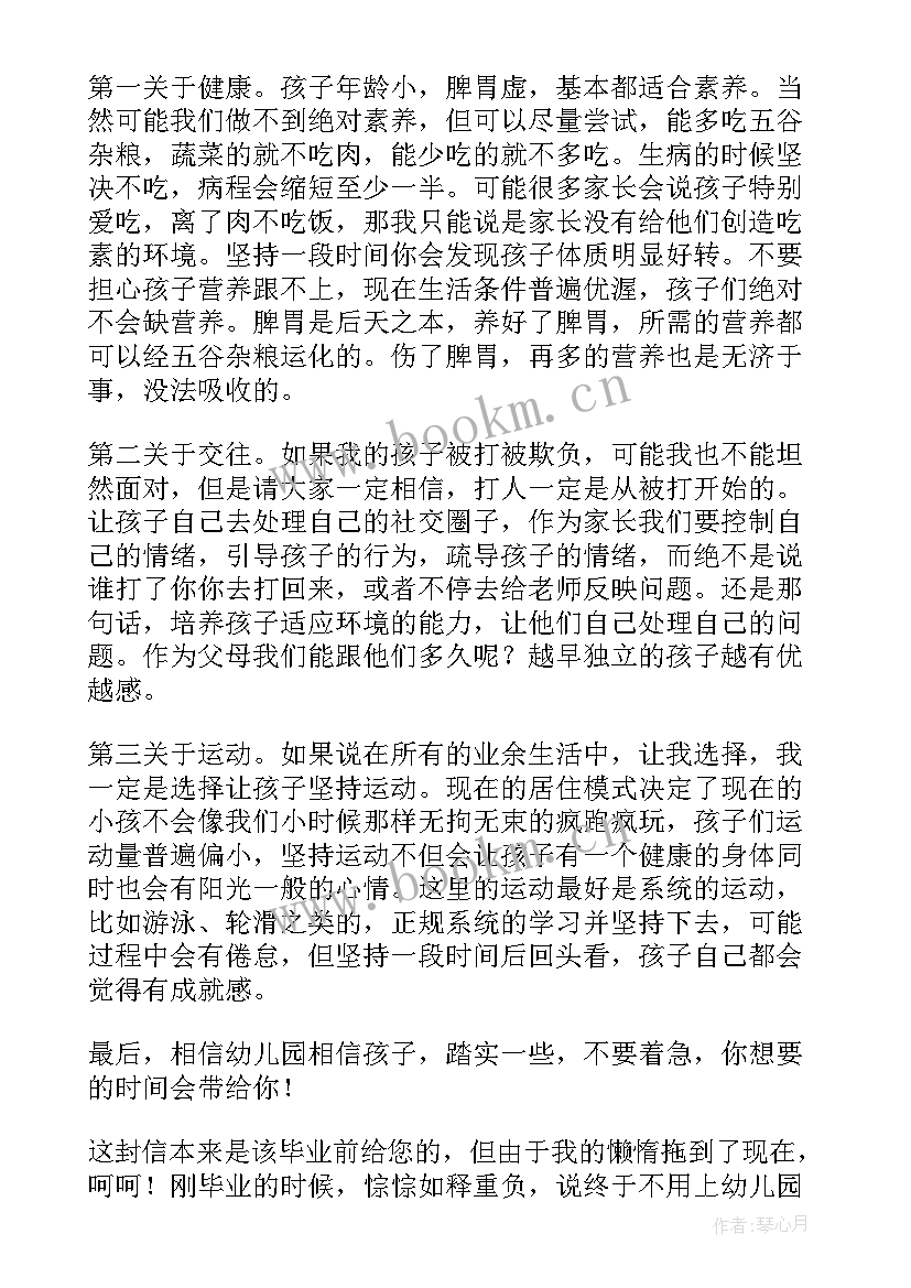 毕业幼儿园老师感谢信 幼儿园毕业给老师的感谢信(实用5篇)