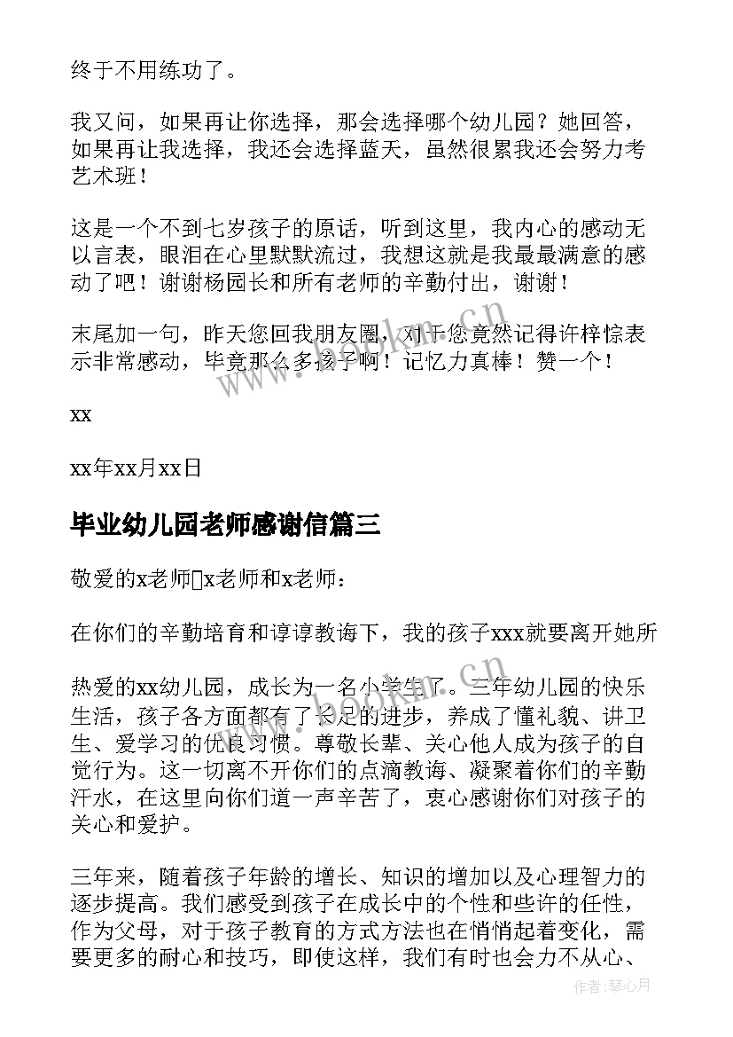 毕业幼儿园老师感谢信 幼儿园毕业给老师的感谢信(实用5篇)