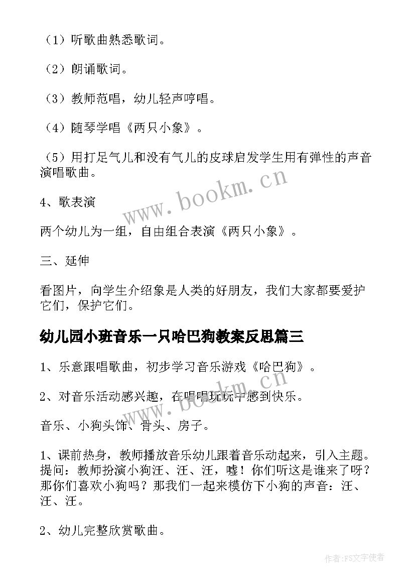 幼儿园小班音乐一只哈巴狗教案反思 幼儿园小班音乐一只哈巴狗教案(通用5篇)