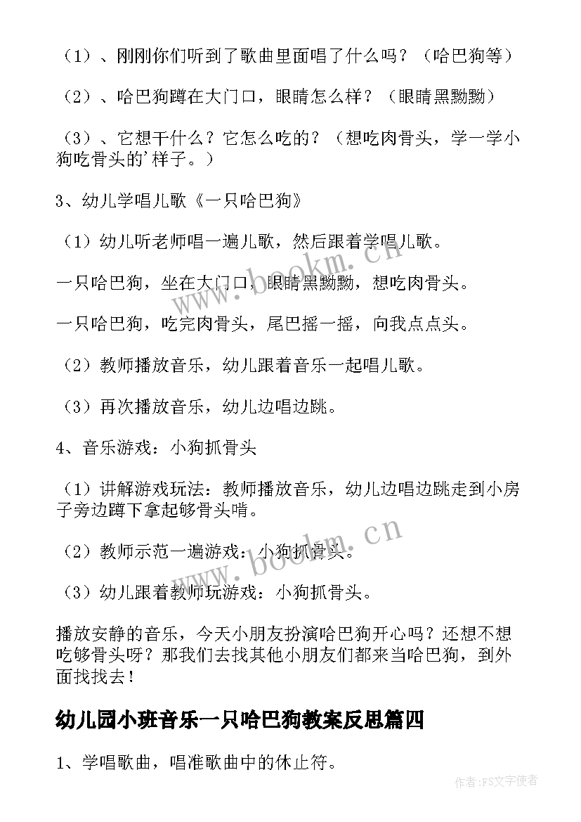 幼儿园小班音乐一只哈巴狗教案反思 幼儿园小班音乐一只哈巴狗教案(通用5篇)