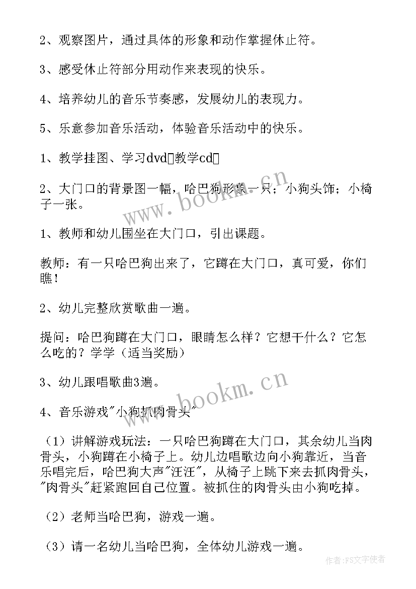 幼儿园小班音乐一只哈巴狗教案反思 幼儿园小班音乐一只哈巴狗教案(通用5篇)