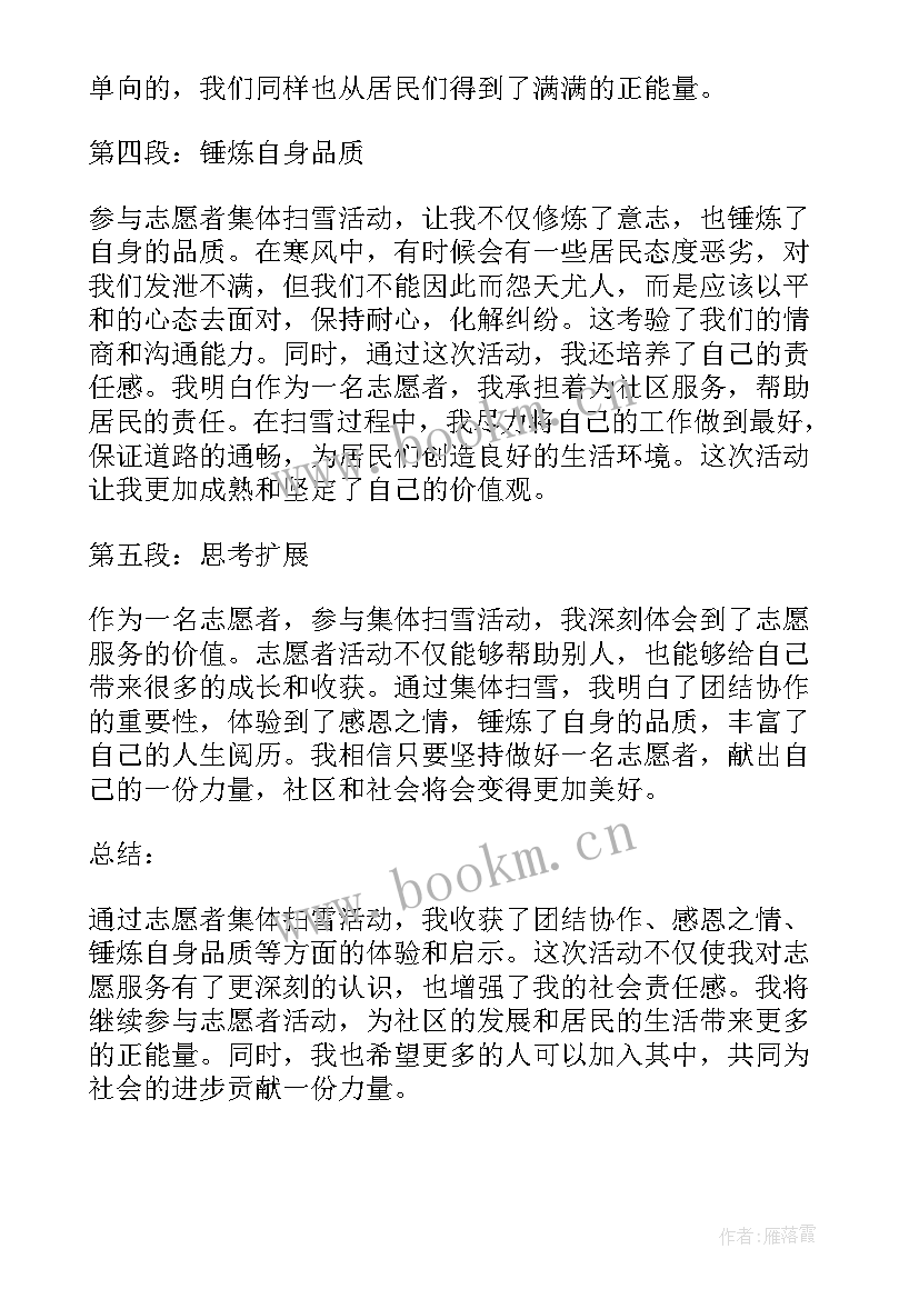 2023年扫雪志愿服务活动简报(通用5篇)