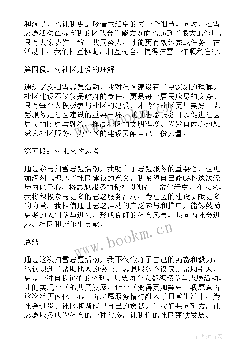 2023年扫雪志愿服务活动简报(通用5篇)