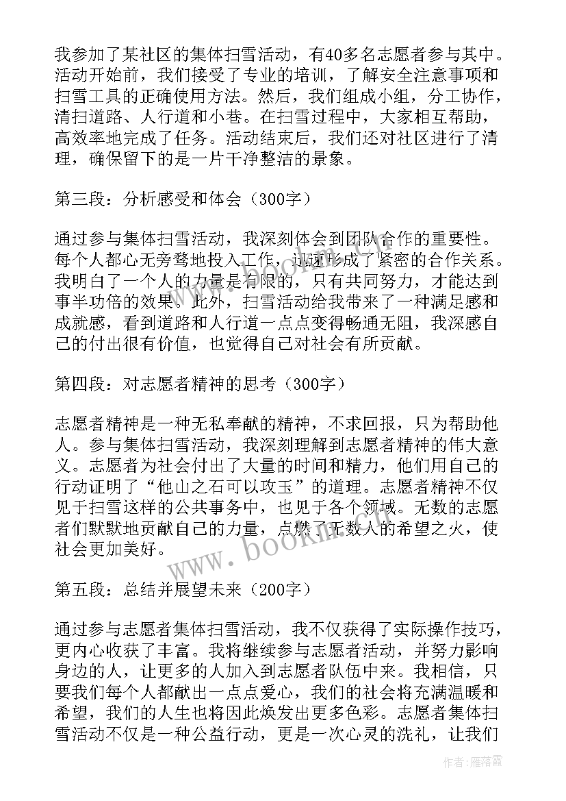 2023年扫雪志愿服务活动简报(通用5篇)