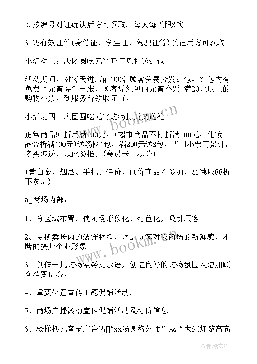 传统节日活动方案小学(实用10篇)