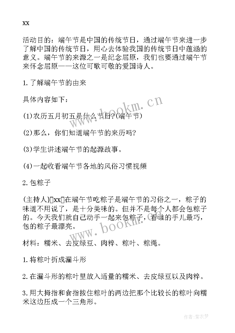 传统节日活动方案小学(实用10篇)