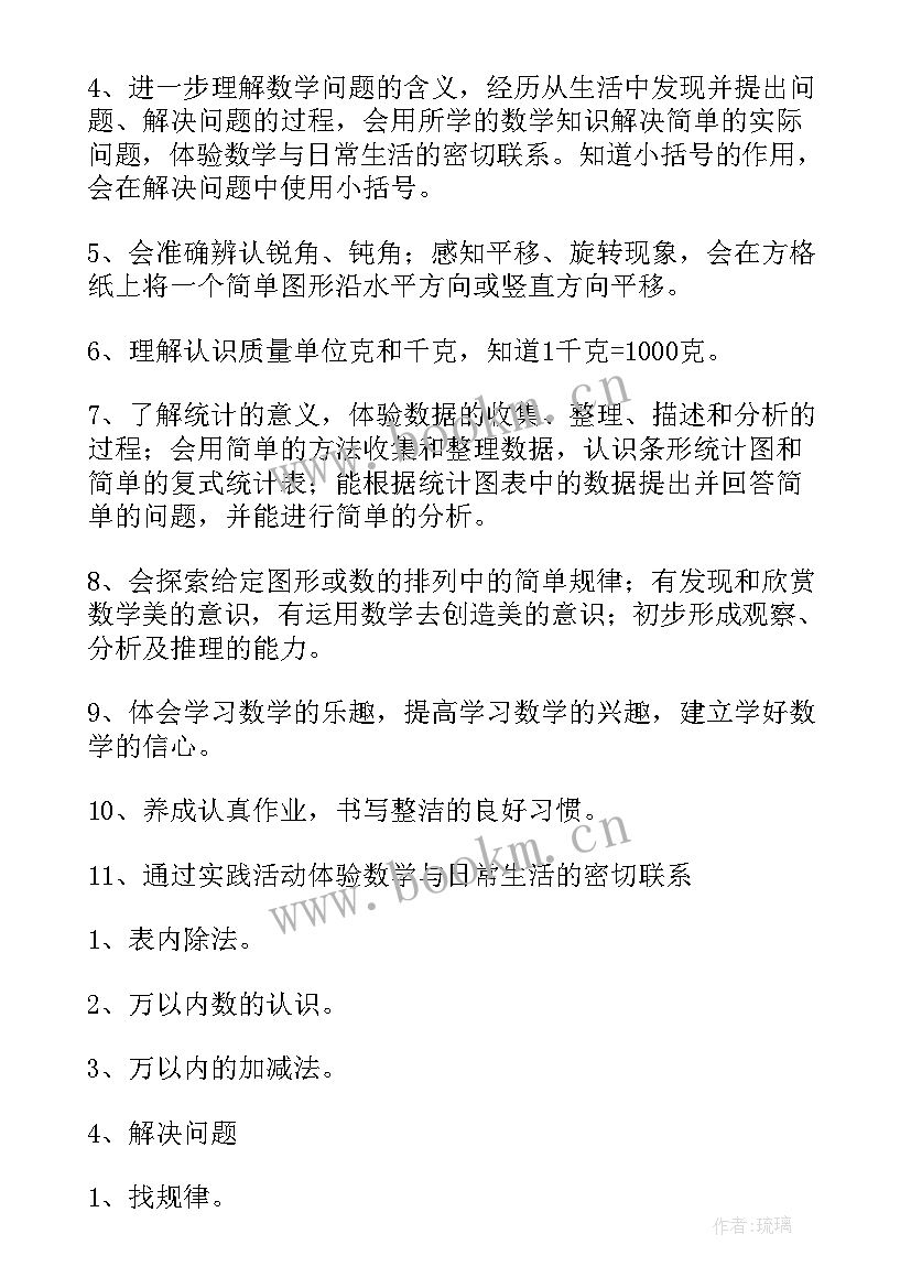 2023年二年级上学期数学试卷 二年级数学期末复习计划(模板6篇)