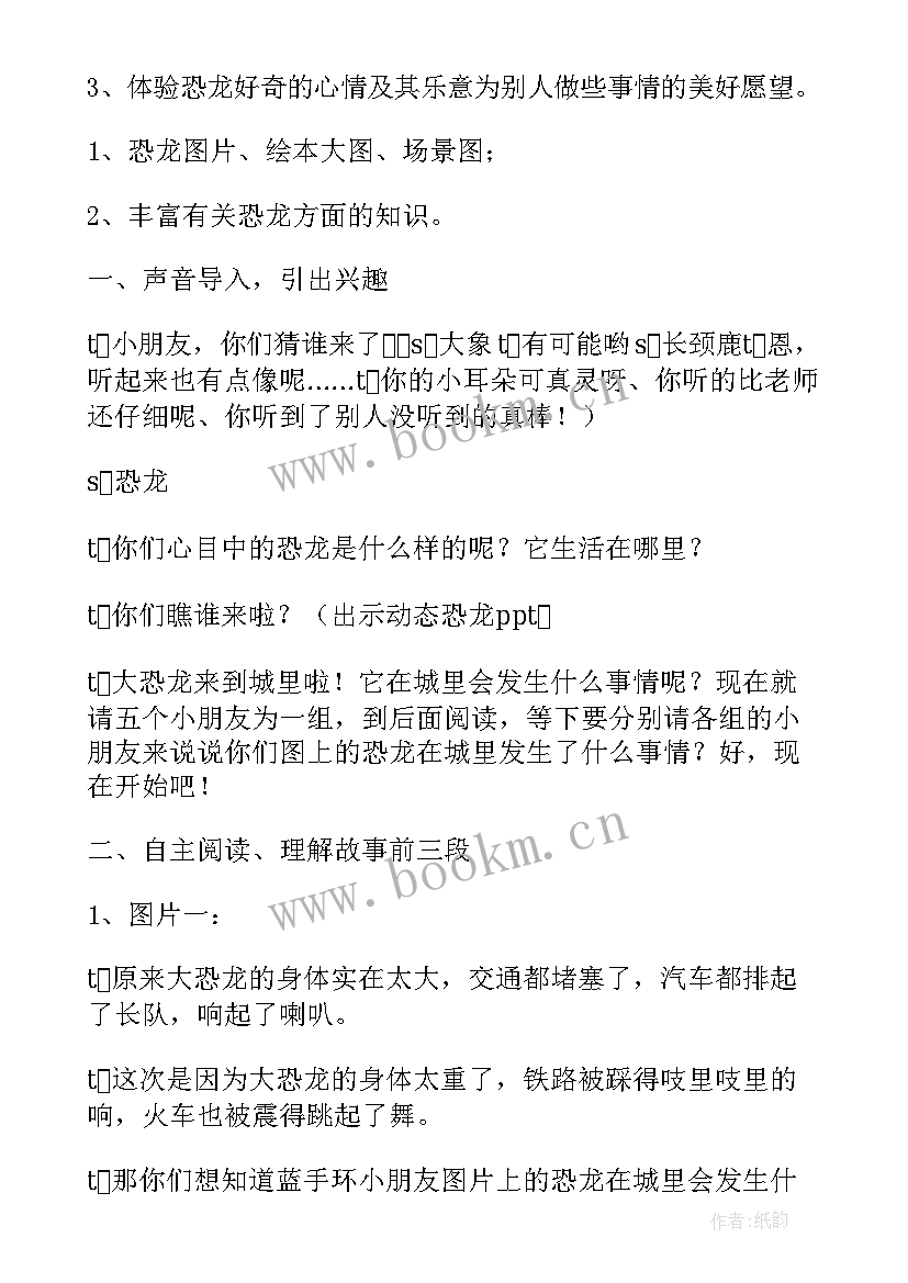 2023年大班语言教案 大大班语言教案(大全5篇)