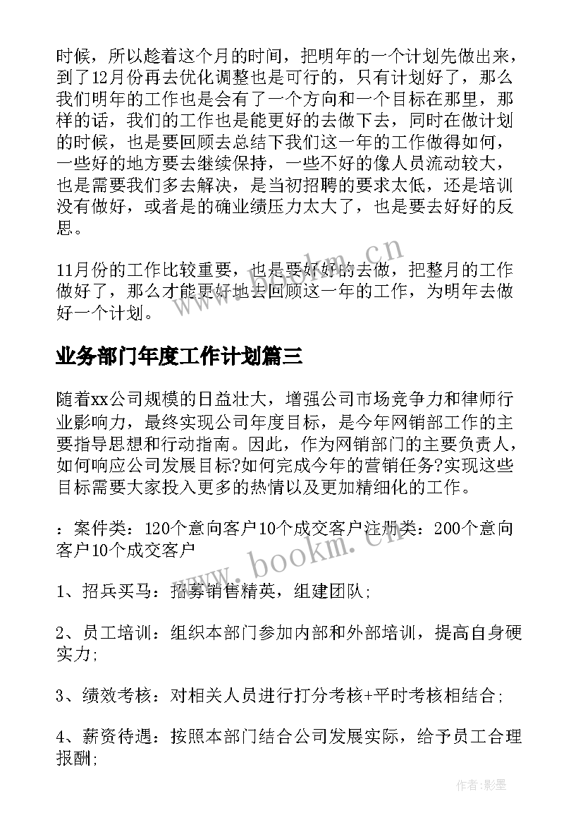 2023年业务部门年度工作计划 业务部门工作计划(优质5篇)