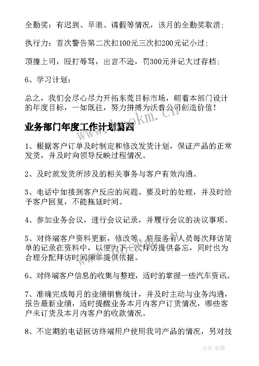 2023年业务部门年度工作计划 业务部门工作计划(优质5篇)