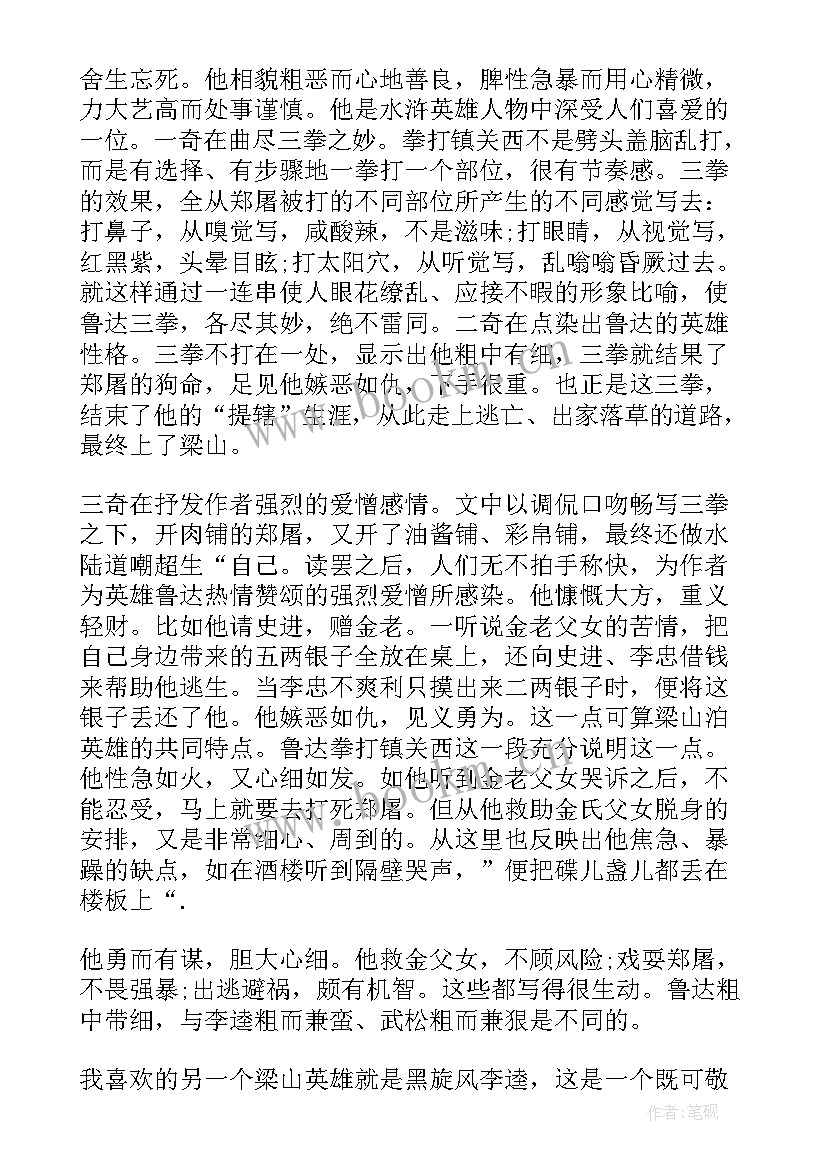 2023年水浒传的读书心得总结 水浒传的读书心得大学总结(精选5篇)