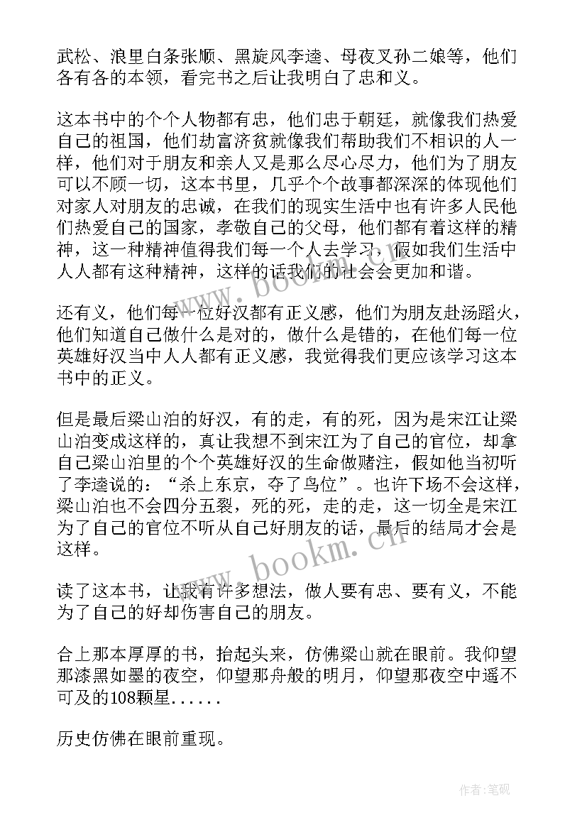 2023年水浒传的读书心得总结 水浒传的读书心得大学总结(精选5篇)