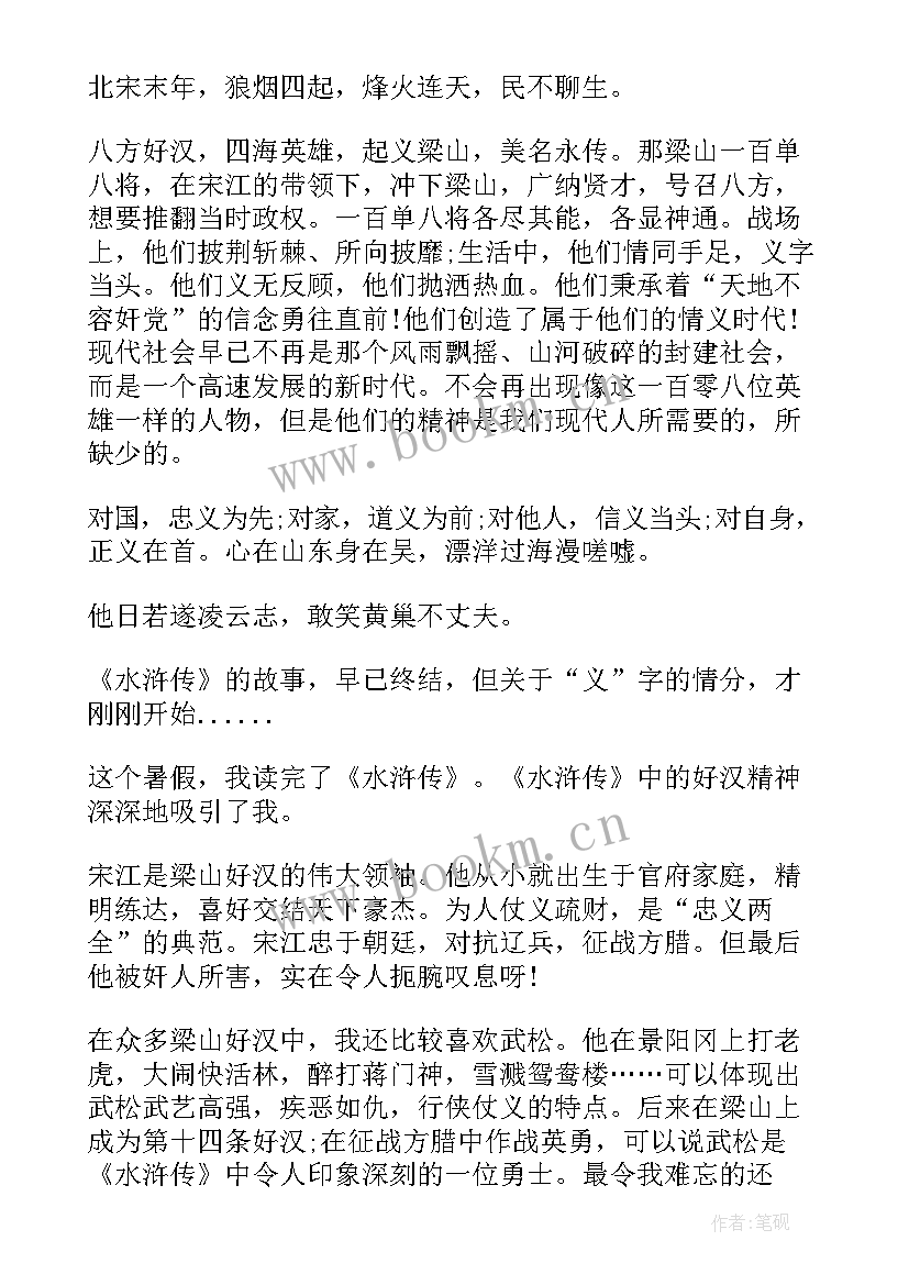 2023年水浒传的读书心得总结 水浒传的读书心得大学总结(精选5篇)