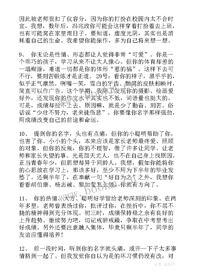 初中班主任期末学生评语(大全6篇)