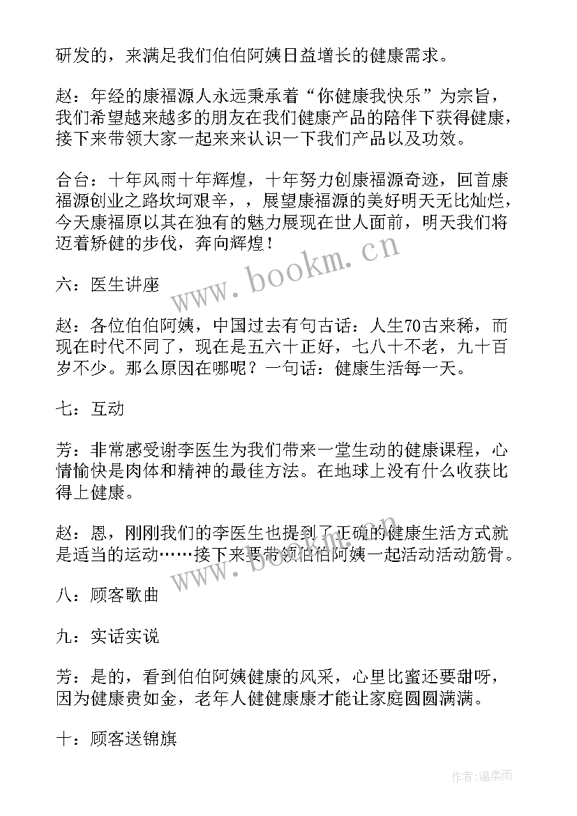 营销会议主持词开场白和结束语(大全7篇)