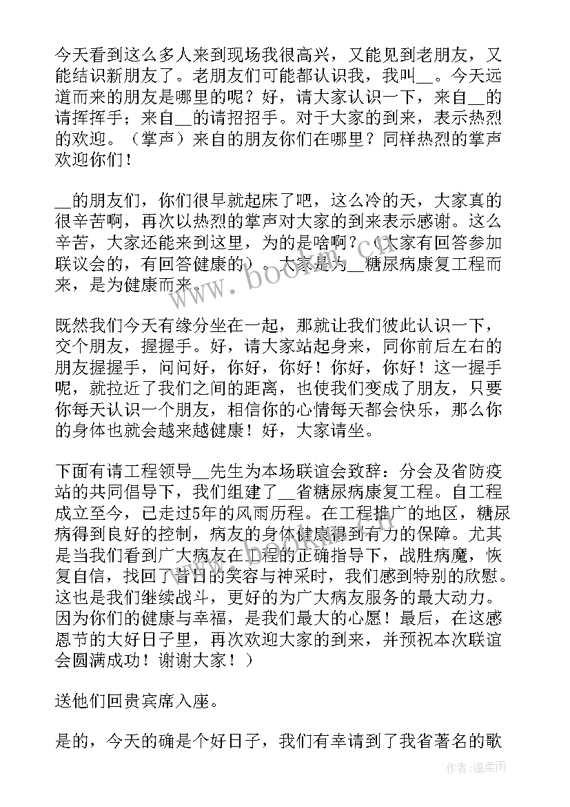 营销会议主持词开场白和结束语(大全7篇)