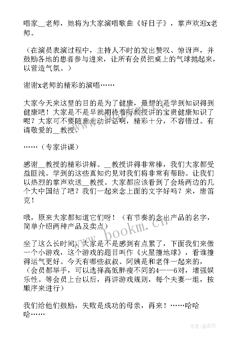 营销会议主持词开场白和结束语(大全7篇)