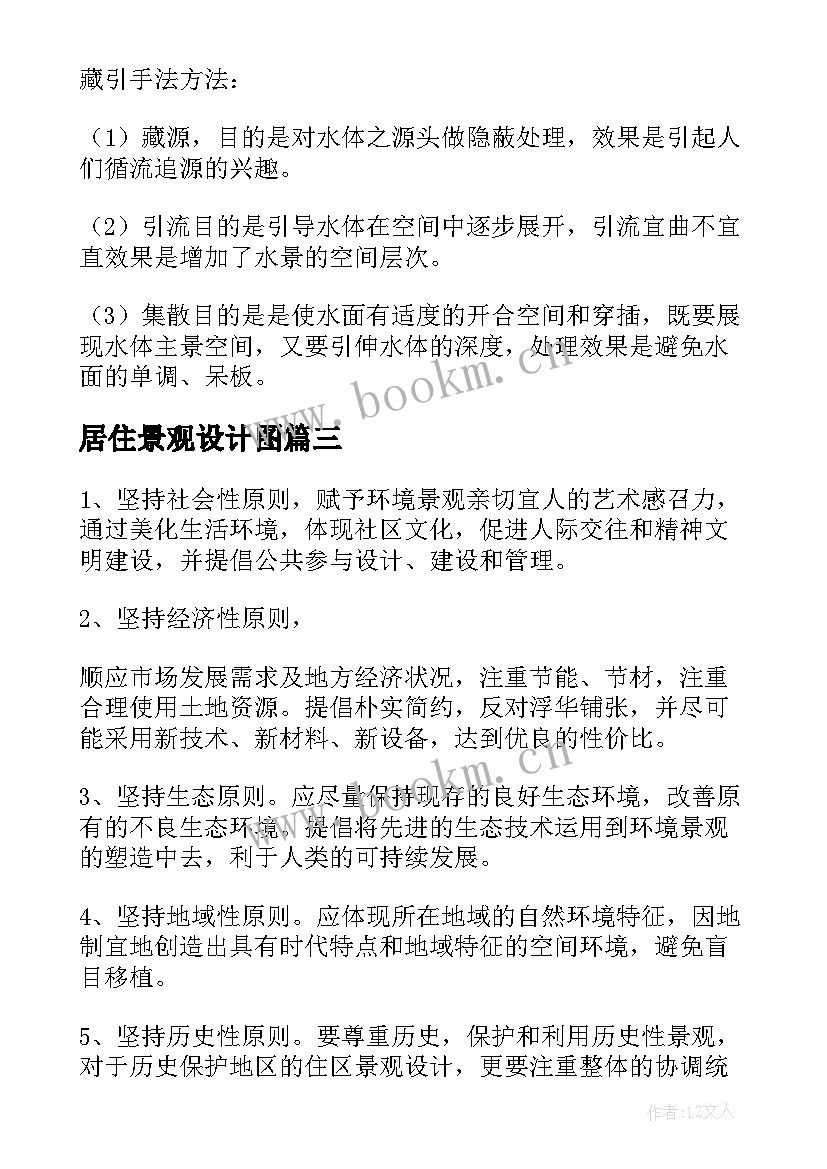 2023年居住景观设计图 现代居住小区的环境景观设计论文(优质5篇)