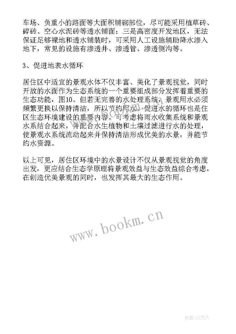 2023年居住景观设计图 现代居住小区的环境景观设计论文(优质5篇)