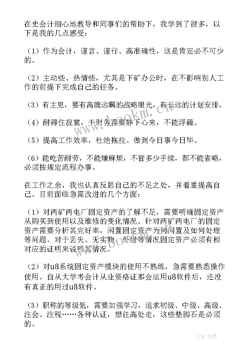 会计工作心得体会(精选8篇)