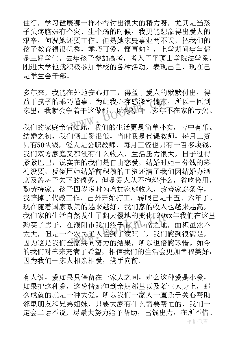 2023年社区最美家庭事迹 社区最美家庭事迹材料(汇总5篇)