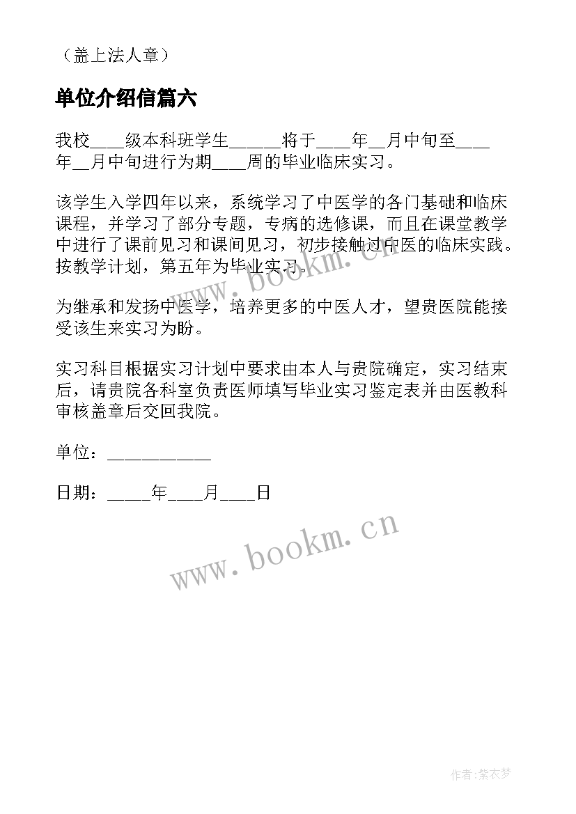 最新单位介绍信(优质6篇)