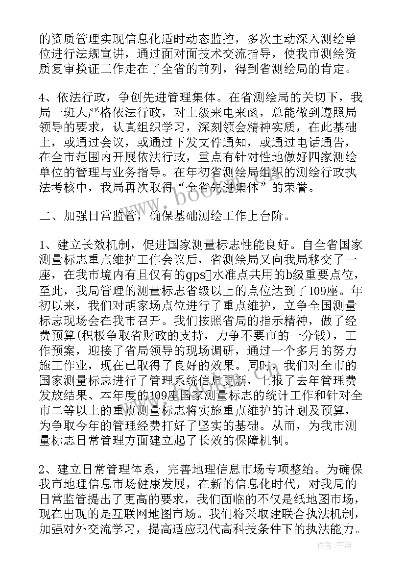 2023年年度测绘工作总结(优秀6篇)