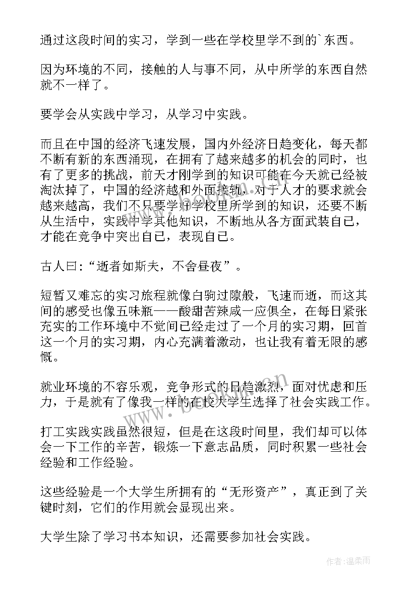 2023年学生社会实践的报告 社会实践报告学生社会实践报告(大全5篇)