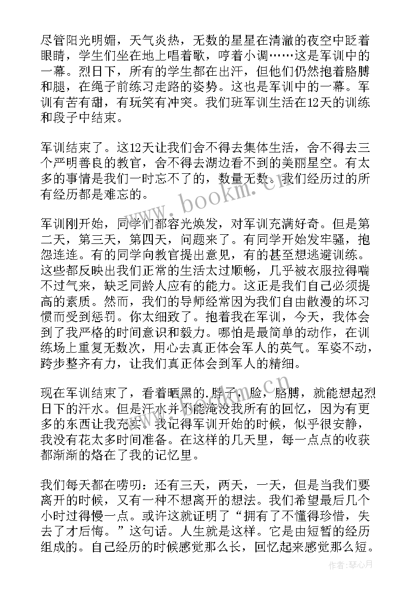 最新大一新生军训心得体会(实用6篇)