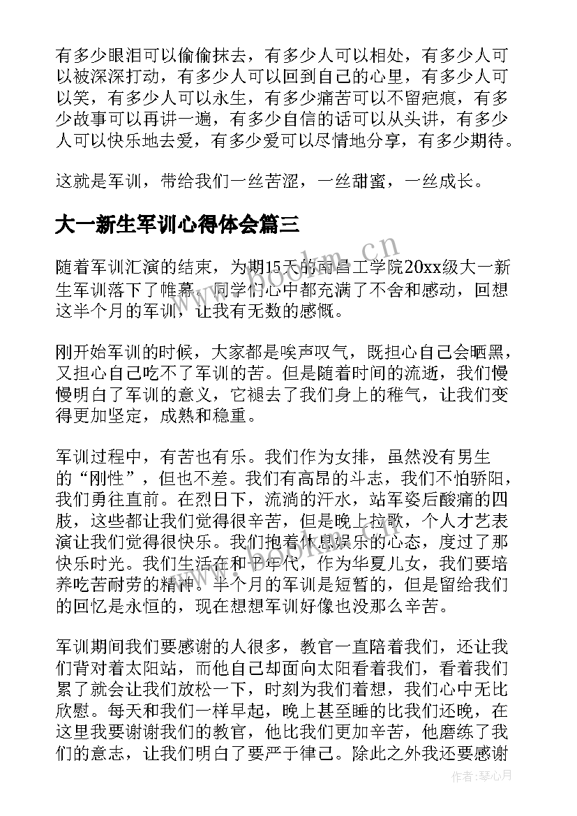 最新大一新生军训心得体会(实用6篇)