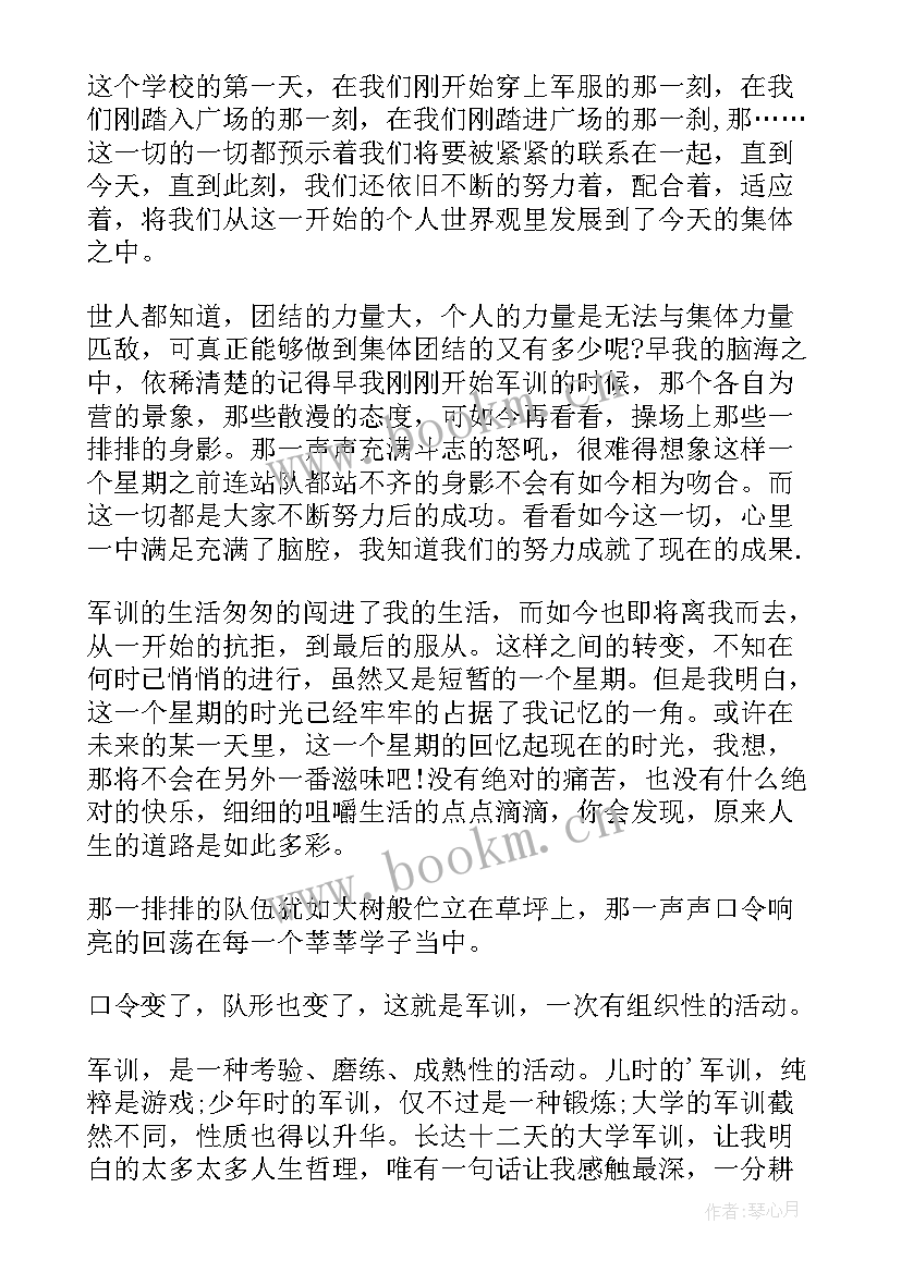 最新大一新生军训心得体会(实用6篇)