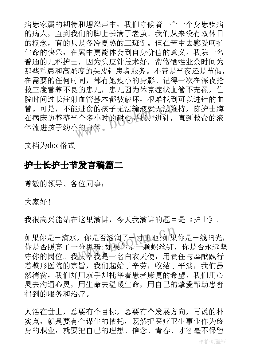 2023年护士长护士节发言稿 护士节护士长代表发言稿(优质5篇)