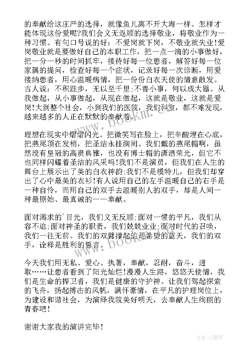 2023年护士长护士节发言稿 护士节护士长代表发言稿(优质5篇)