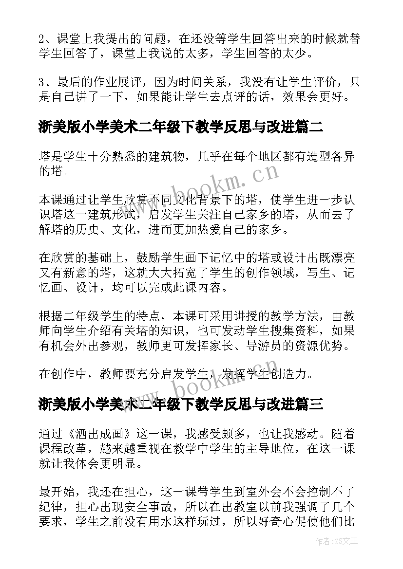 浙美版小学美术二年级下教学反思与改进(大全5篇)