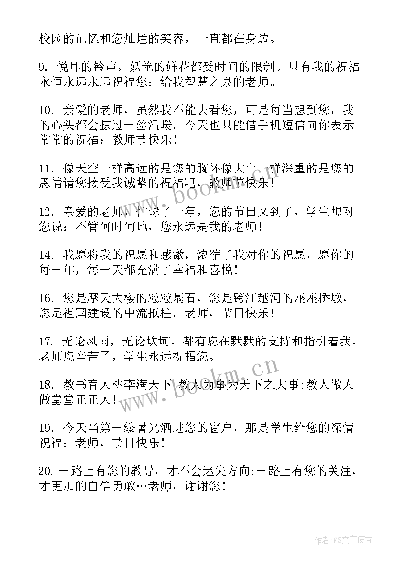 最新一年级庆祝教师节的祝福语(汇总6篇)