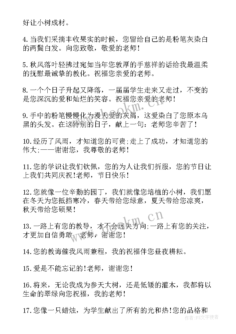 最新一年级庆祝教师节的祝福语(汇总6篇)