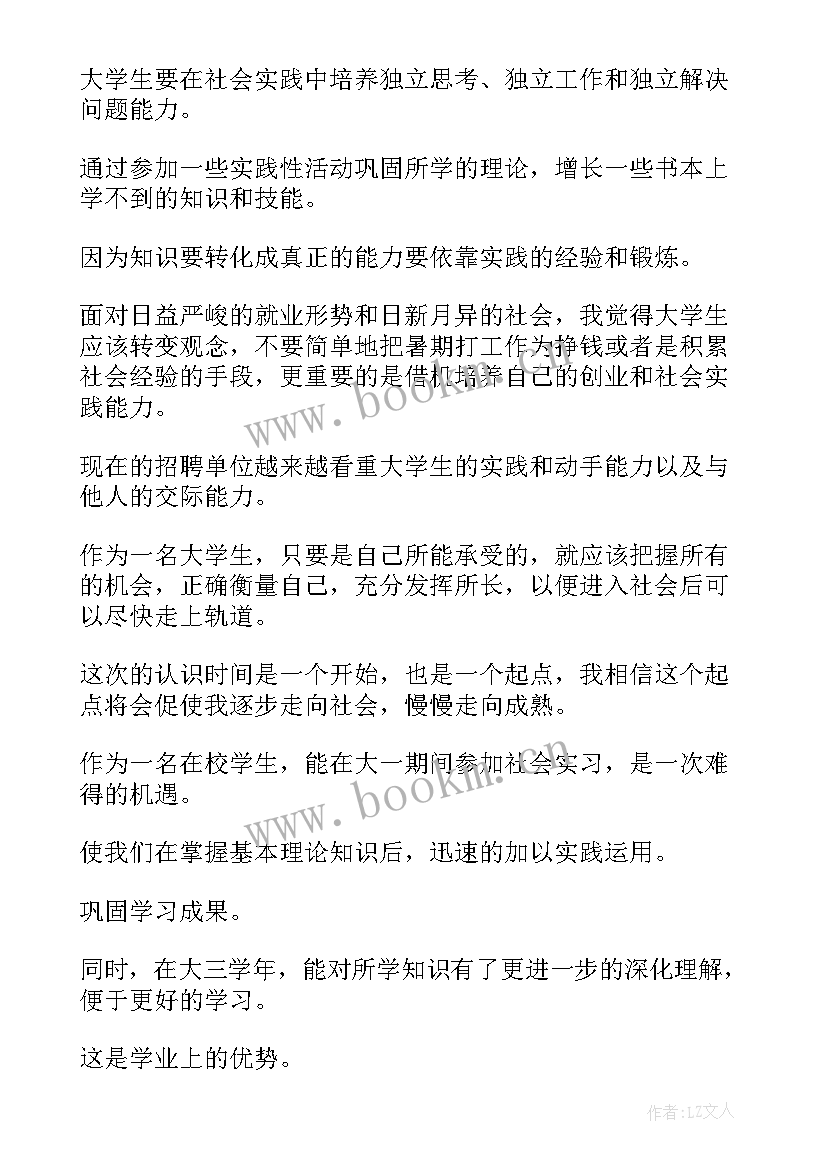 2023年暑假社会实践报告 暑假社会实践报告社会实践报告(通用8篇)