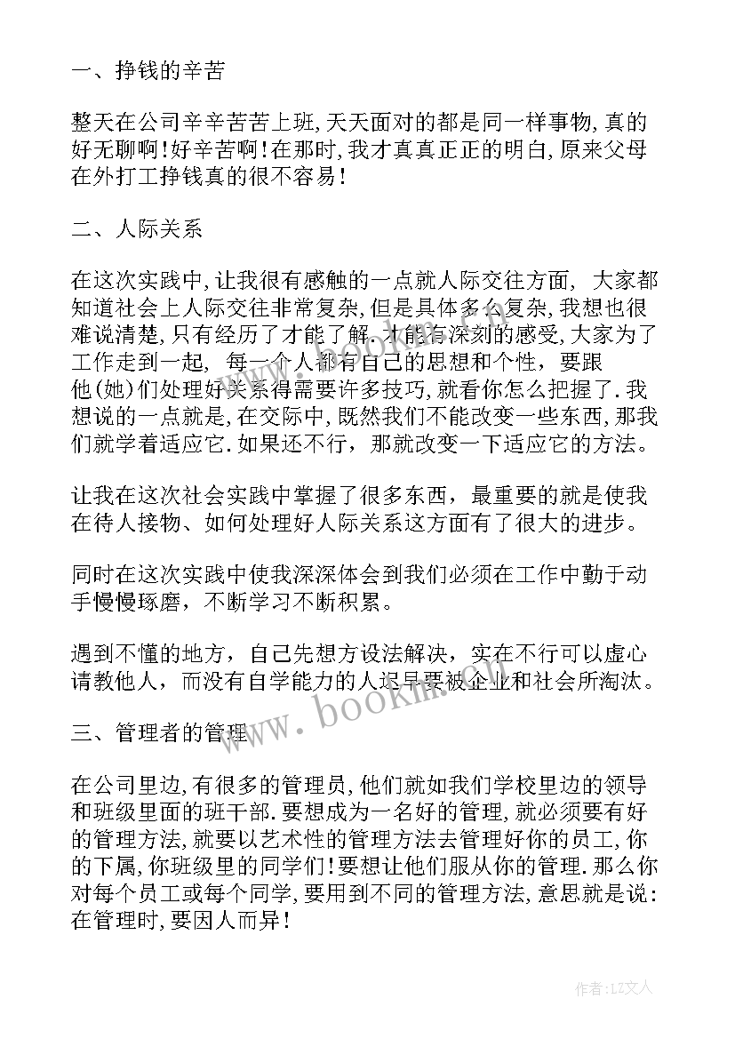 2023年暑假社会实践报告 暑假社会实践报告社会实践报告(通用8篇)