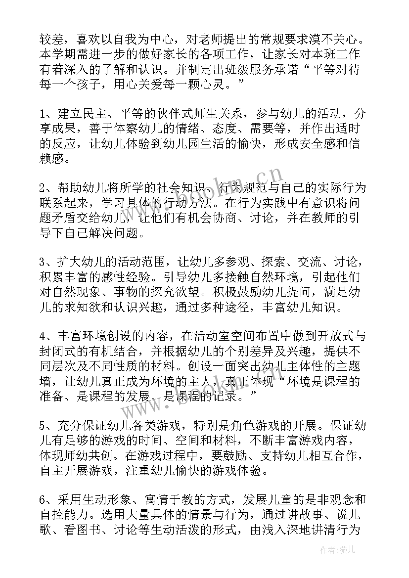 2023年幼儿园春季学期中班班主任工作计划(精选7篇)