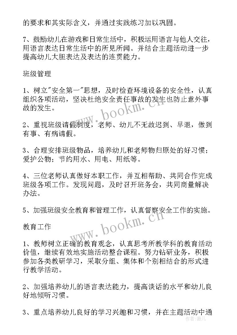 2023年幼儿园春季学期中班班主任工作计划(精选7篇)