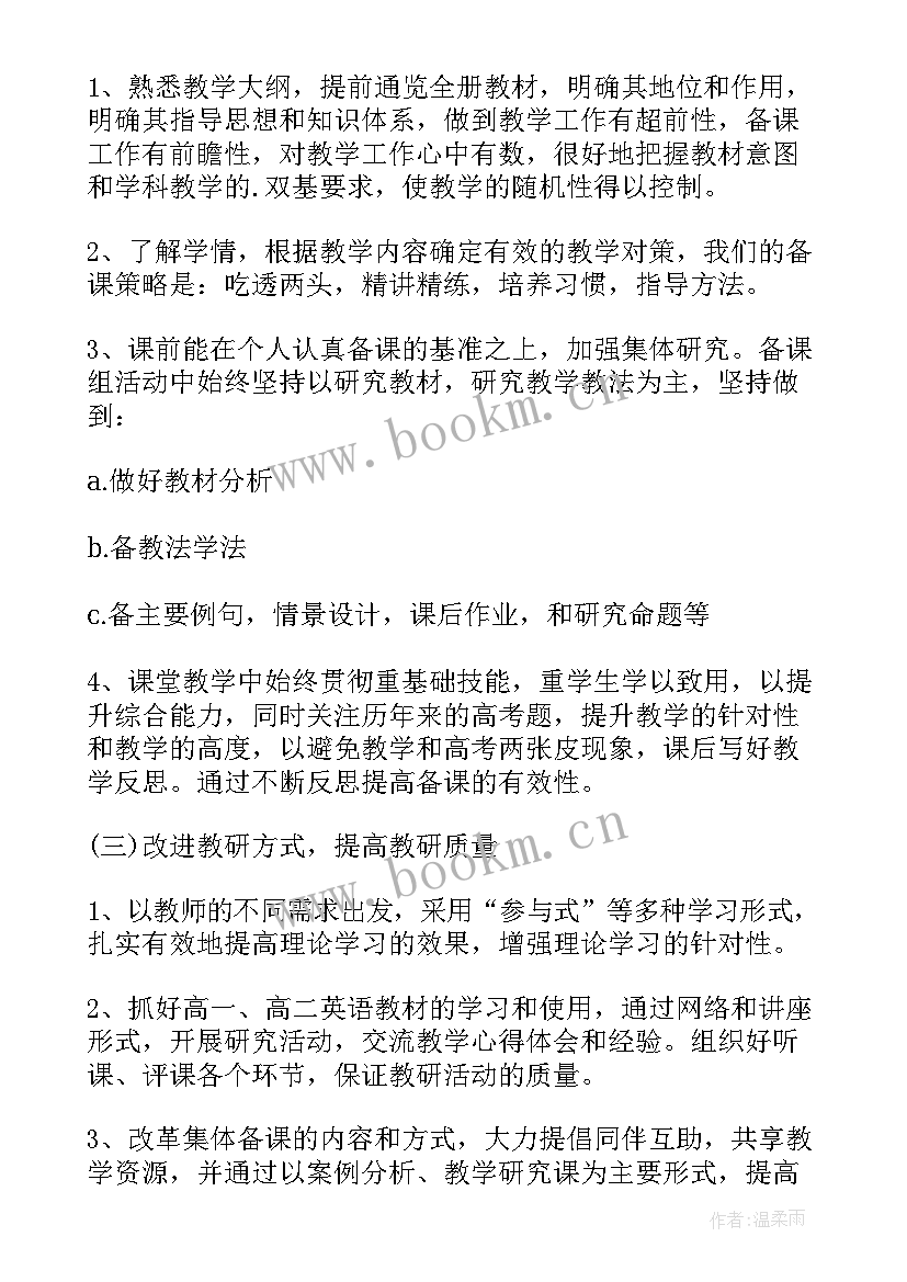 最新英语老师教学工作计划 英语教师教学工作计划(大全9篇)