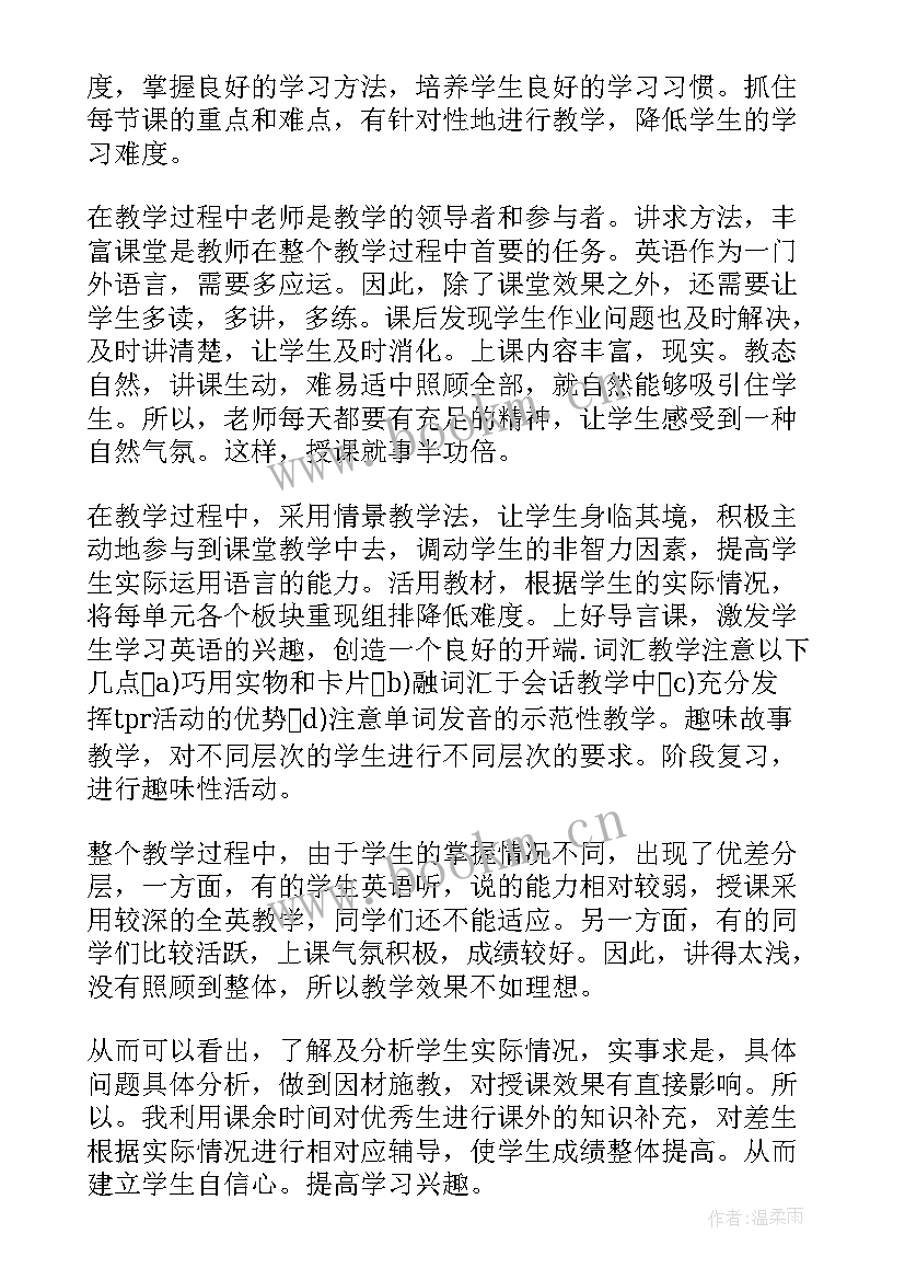 最新英语老师教学工作计划 英语教师教学工作计划(大全9篇)