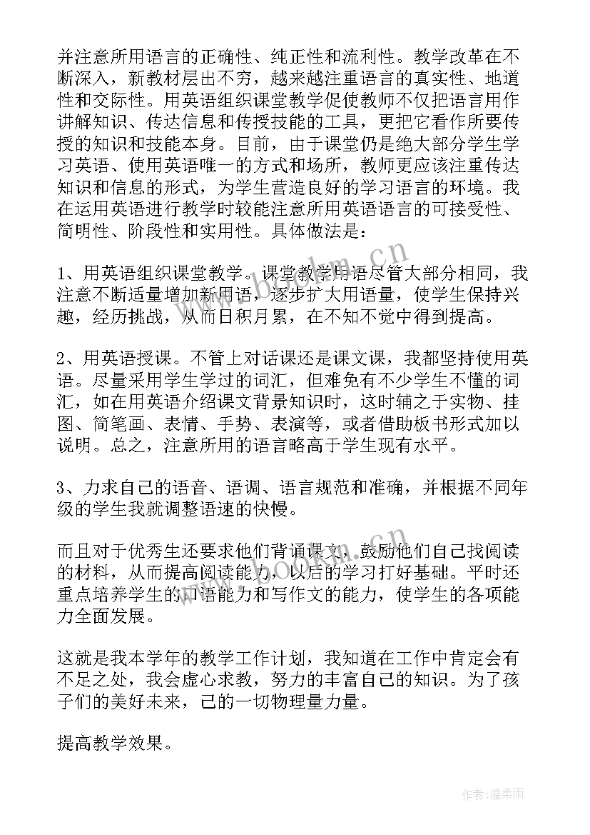 最新英语老师教学工作计划 英语教师教学工作计划(大全9篇)