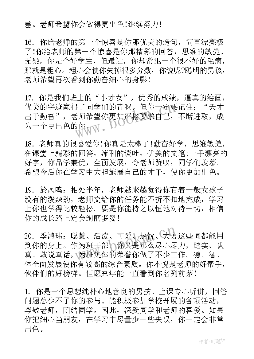 2023年四年级期末班主任评语带名言(模板6篇)