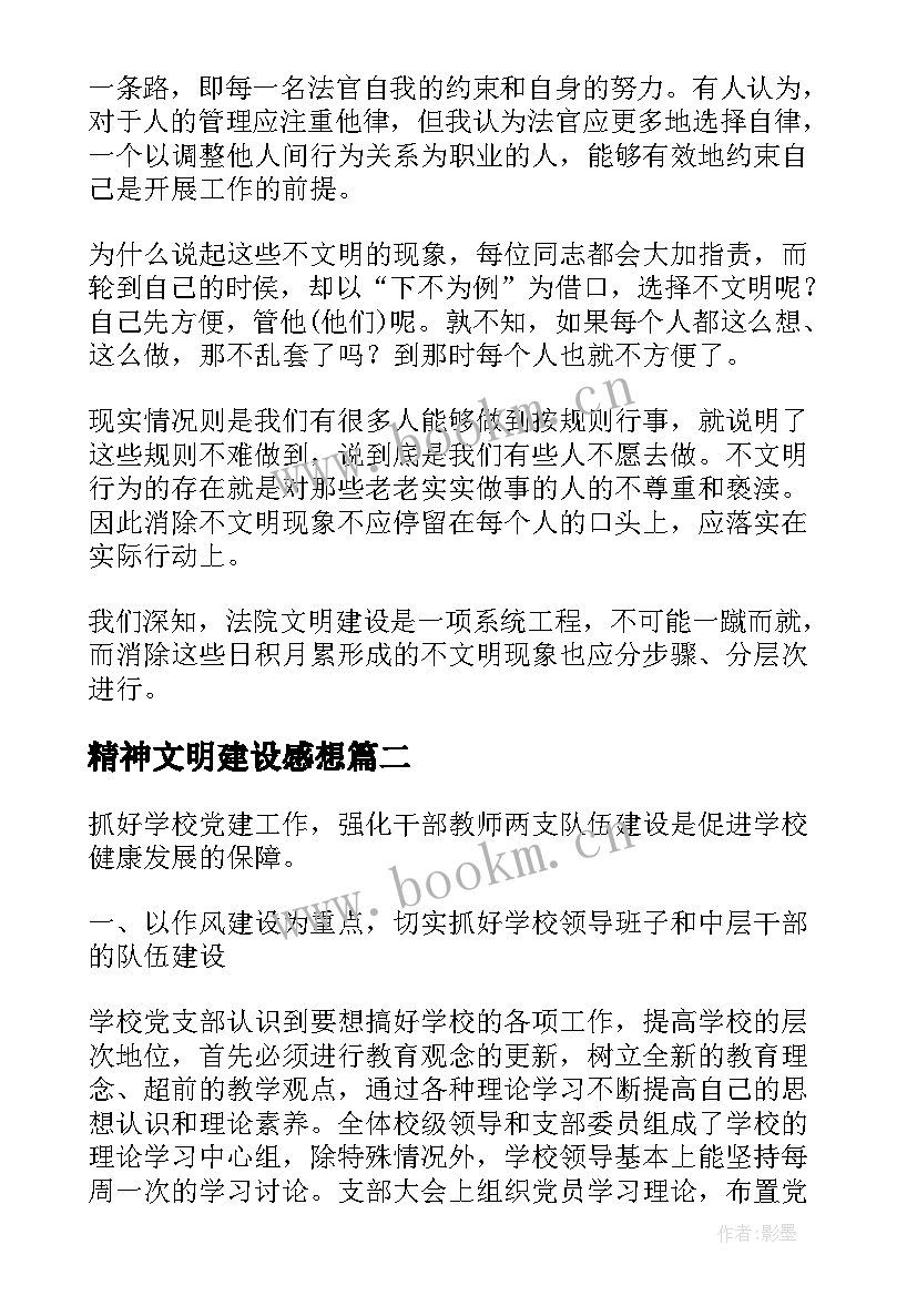 精神文明建设感想 精神文明建设心得体会(大全5篇)