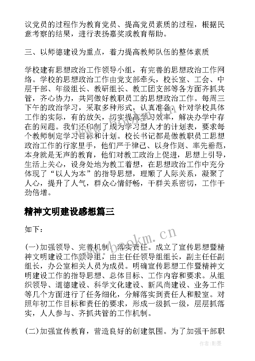 精神文明建设感想 精神文明建设心得体会(大全5篇)