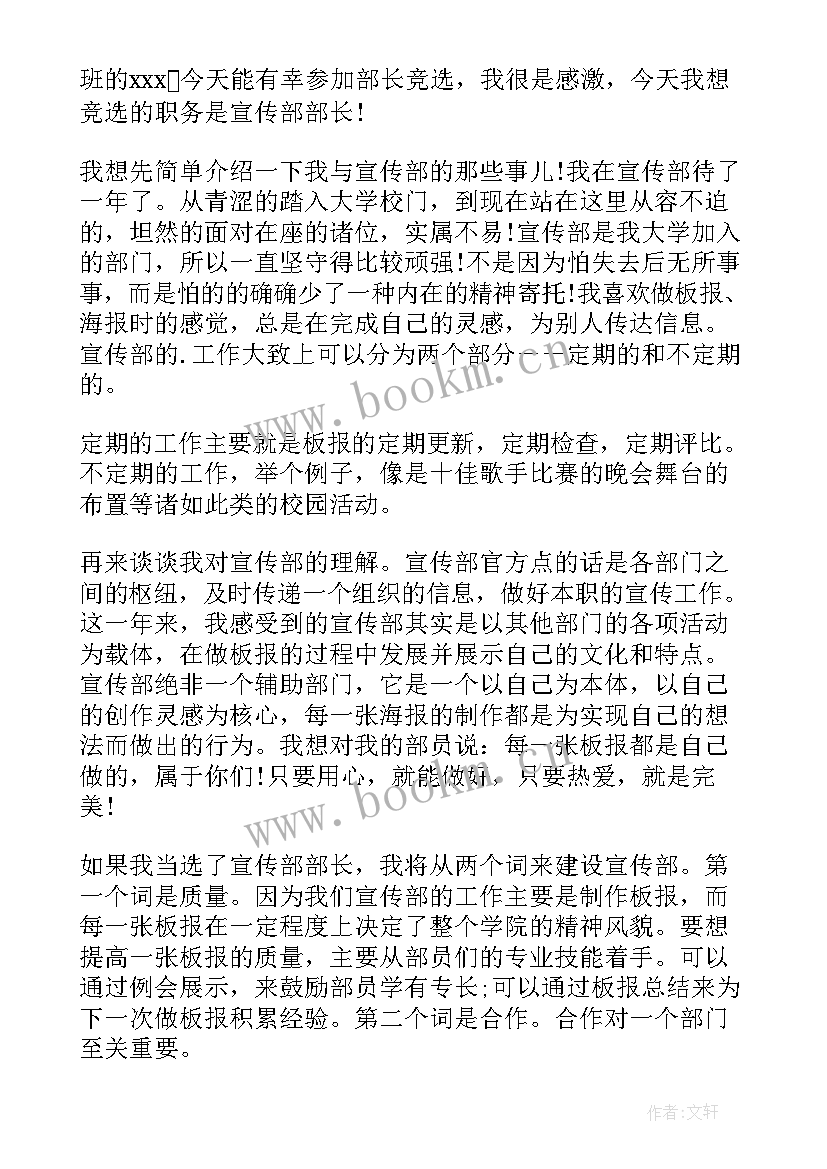 进入学生会竞选稿 大学生进入学生会的竞选演讲稿(模板5篇)